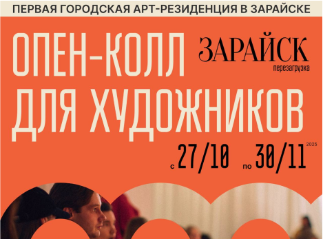 Первая городская арт-резиденция в Зарайске
