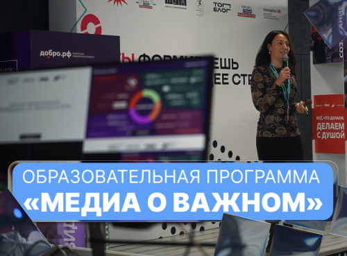 Образовательная программа «Медиа о важном»