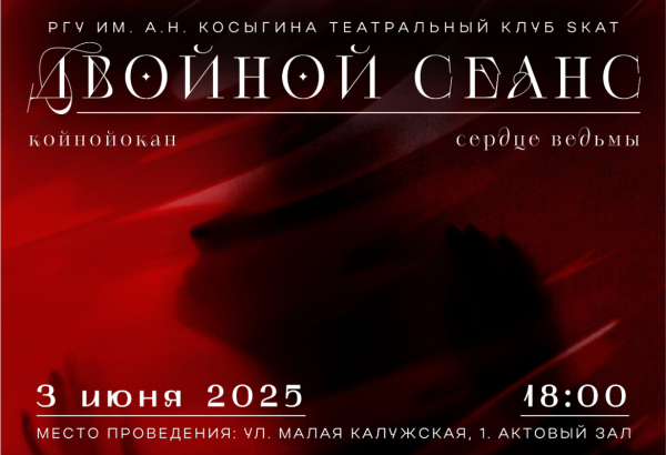 Вечер двух спектаклей: окунись в мир любви и эмоций