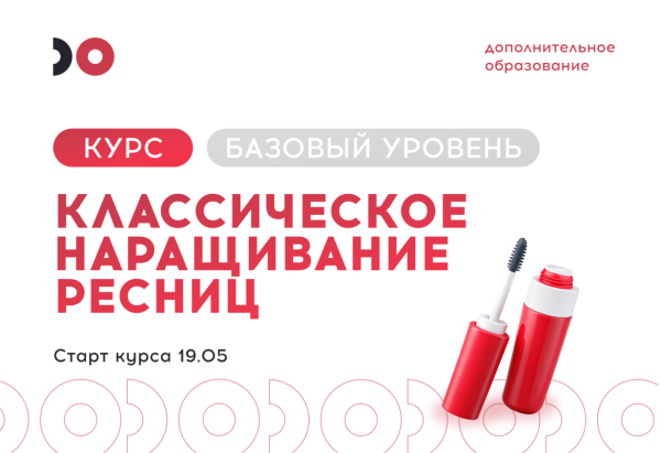 Твой путь к мастерству: курс наращивания ресниц