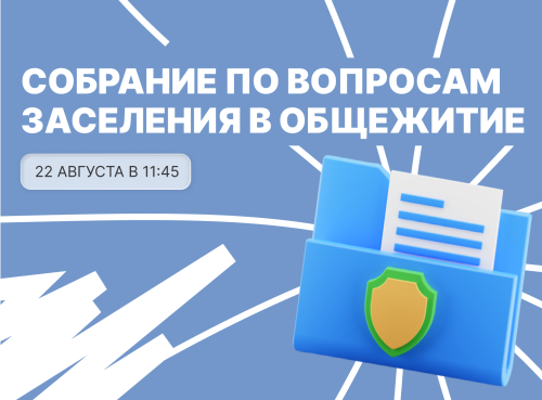 Всё о заселении: смотри трансляцию и задавай вопросы!