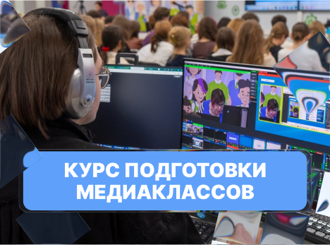 В Университете Косыгина стартовал Предпрофпрактикум для учащихся медиаклассов