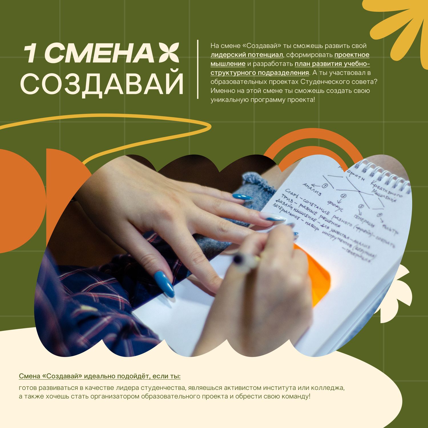 Слайд 1 смена.jpg