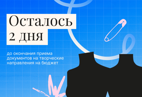 Последний срок подачи документов на бюджетные места
