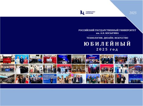 Университет Косыгина: традиции, победы и новые проекты!