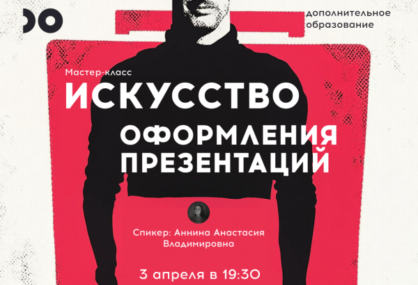 Онлайн-урок по созданию эффективных презентаций