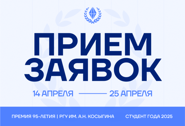 Путь к признанию: кого назовут «Студентом года – 2025»?
