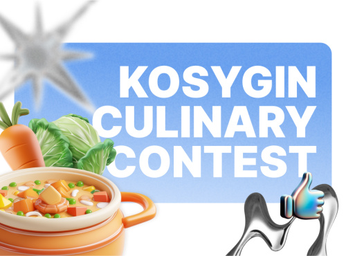 Конкурс «Kosygin Culinary Contest»