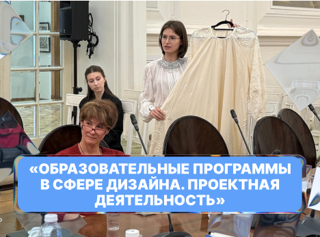 Образовательные программы в сфере дизайна. Проектная деятельность