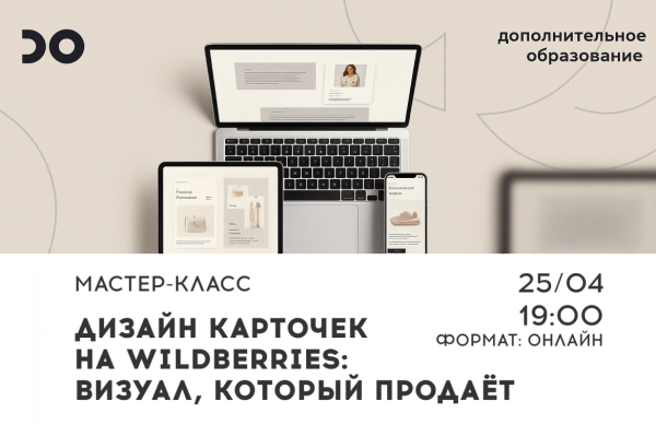 Дизайн карточек для маркетплейсов: сделай шаг к высоким конверсиям