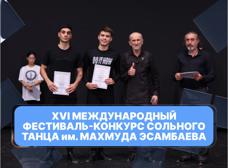 Международный фестиваль-конкурс