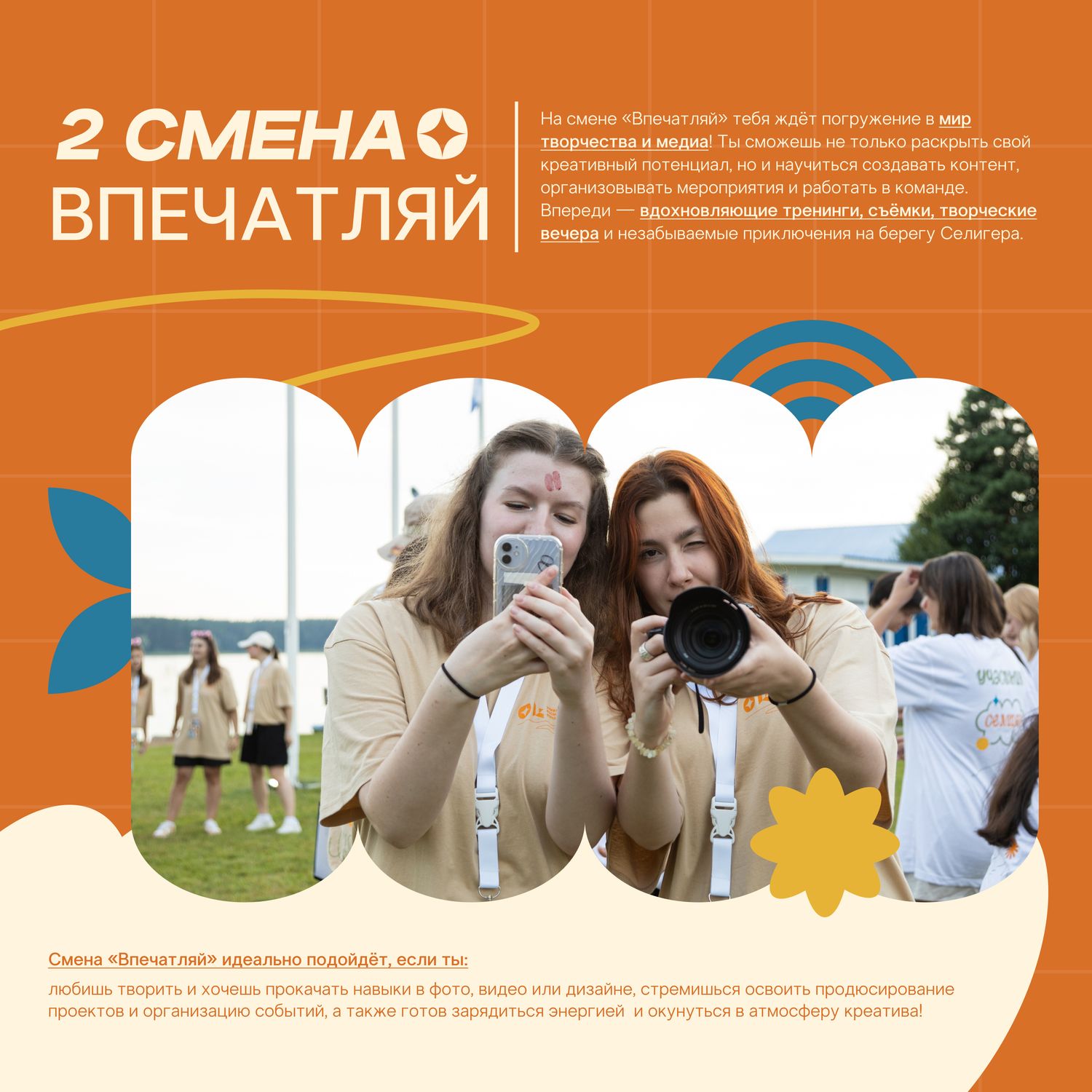 Слайд 2 смена.jpg