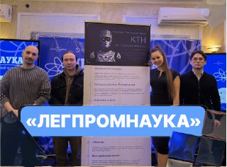 Итоги Всероссийского молодежного конкурса «ЛЕГПРОМНАУКА — 2025»