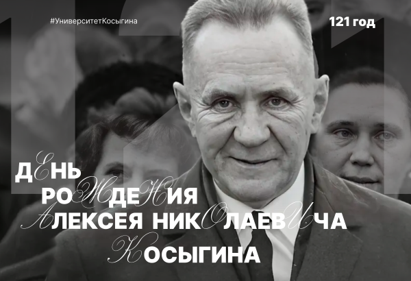 Алексей Косыгин: уроки реформатора