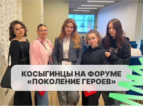 «Поколение Героев»: ключевые темы и новые вызовы для молодёжи