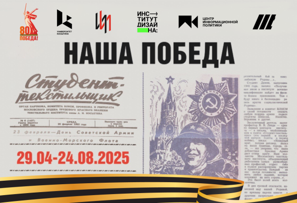Выставка «Наша Победа» 