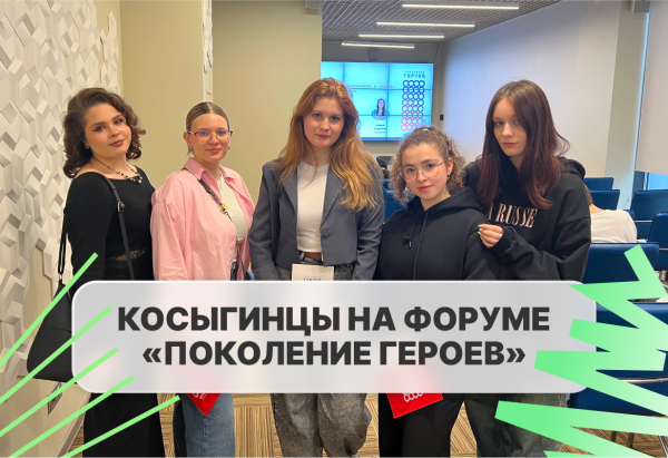 «Поколение Героев»: ключевые темы и новые вызовы для молодёжи