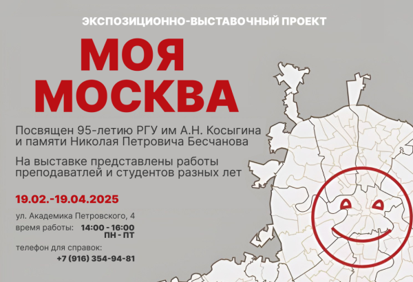 Выставка «Моя Москва» 