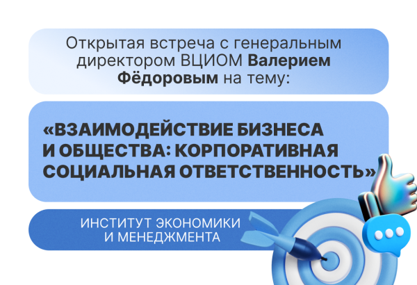 Уникальная встреча в Институте экономики и менеджмента Университета Косыгина