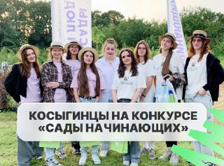 Конкурс «Сады начинающих»: достижения студентов-дизайнеров