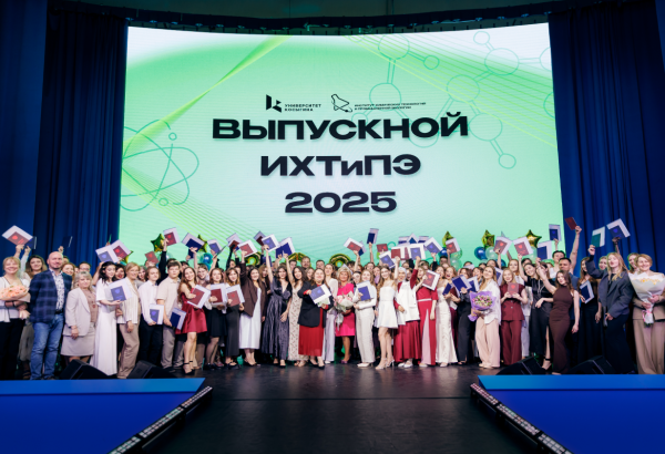 Выпускной Института химических технологий и промышленной экологии