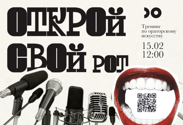 Открой свой рот – открой новые возможности!