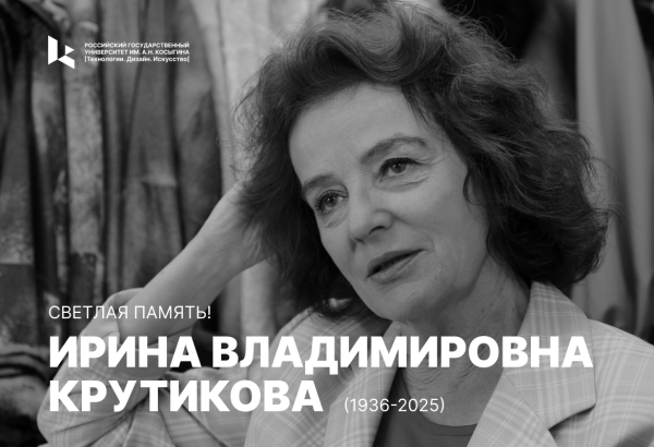 Ушла из жизни Ирина Владимировна Крутикова