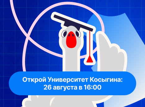 Открой Университет Косыгина: возможности для каждого косыгинца!