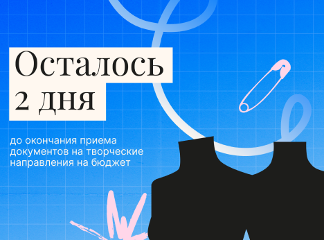 Последний срок подачи документов на бюджетные места