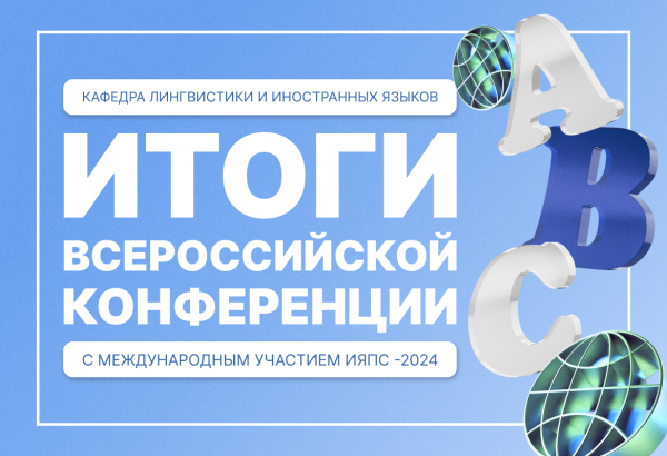 «Иностранный язык в профессиональной сфере: педагогика, лингвистика, межкультурная коммуникация»