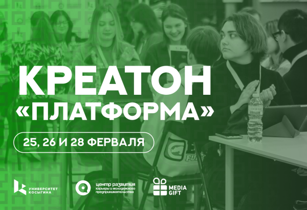 Стань автором юбилейной айдентики Университета Косыгина!