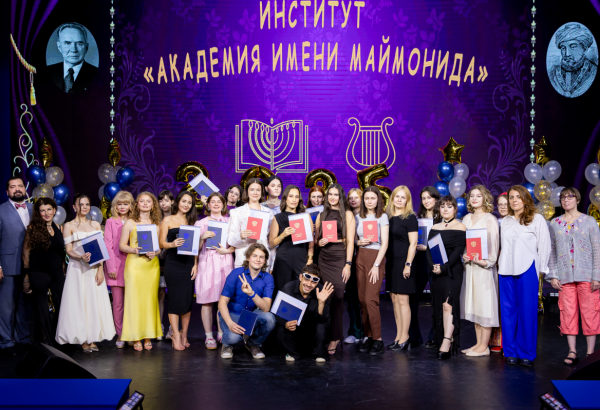 Выпускной Института «Академия имени Маймонида»