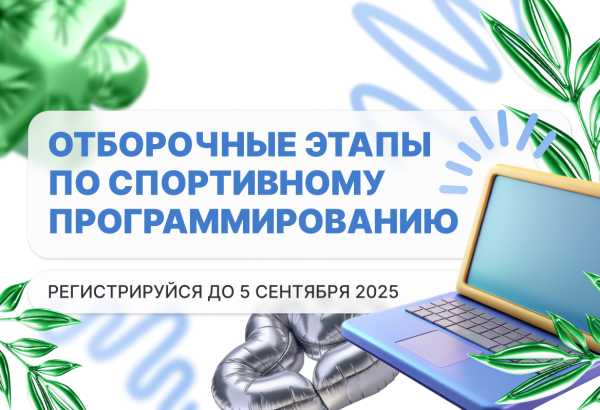Выиграй ноутбук — прими участие в соревнованиях!