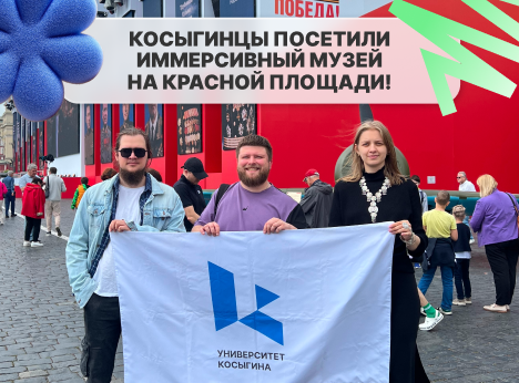 Косыгинцы посетили Иммерсивный музей!