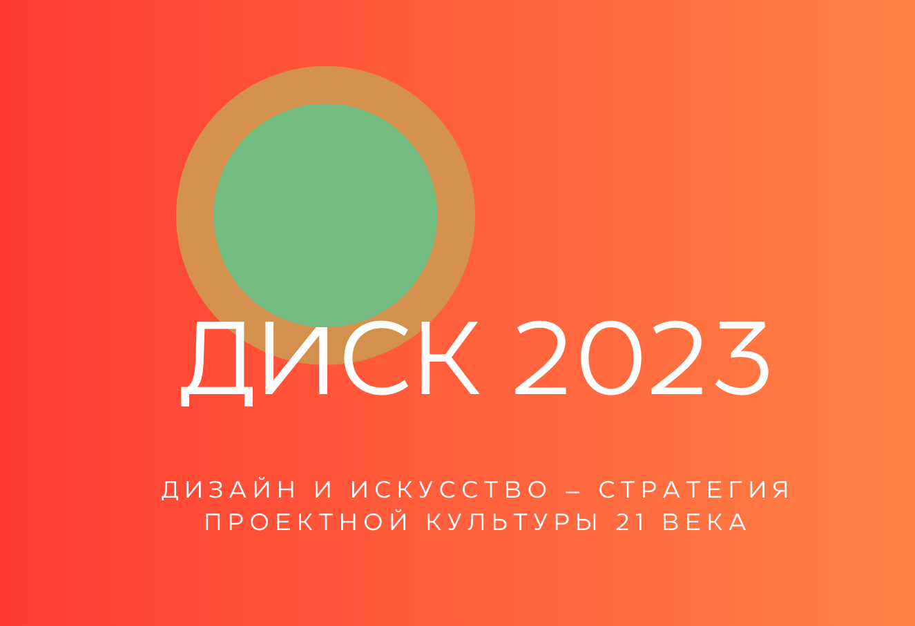 Расписание направлений Всероссийской научно-практической конференции 