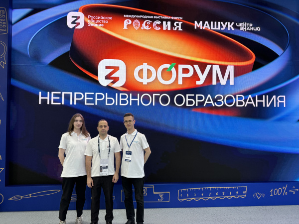 Университет Косыгина на Форуме непрерывного образования