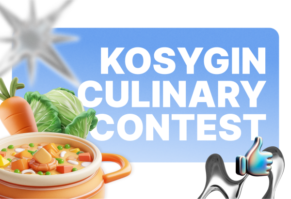 Конкурс «Kosygin Culinary Contest»