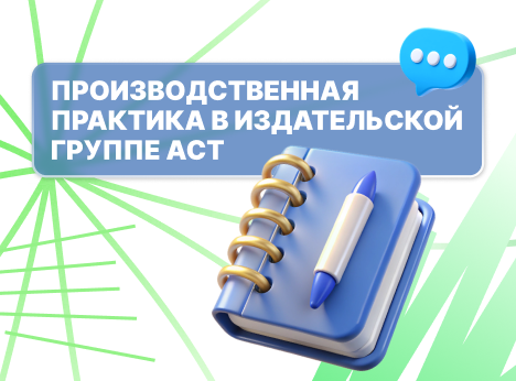 Производственная практика: первый шаг к профессии