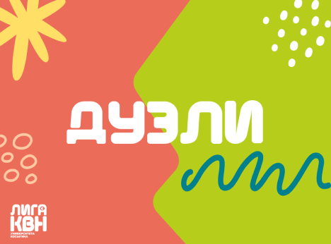Битвы команд и яркие эмоции — юбилейный сезон КВН!