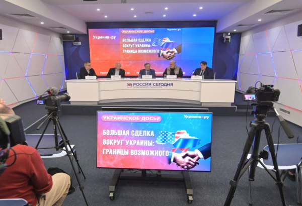 Пресс-конференция в рамках спецпроекта «Украинское досье»