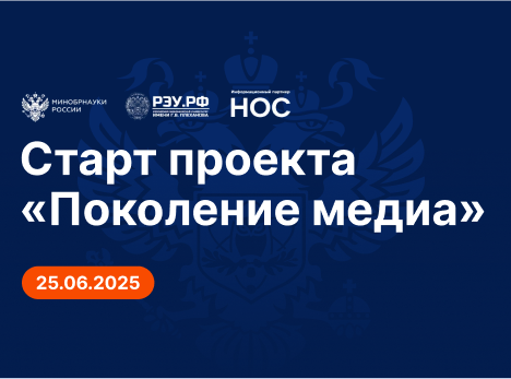 «Поколение медиа»: старт нового проекта для студентов!