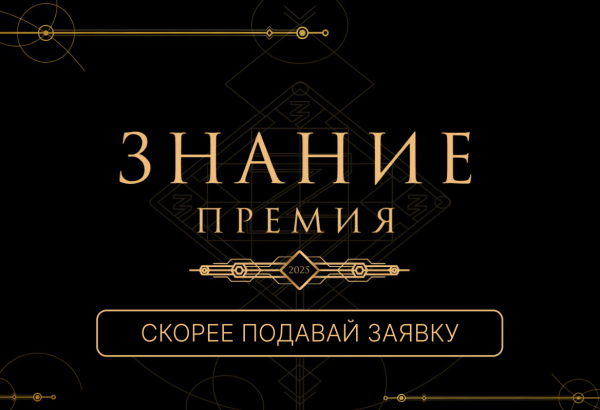 Начало нового сезона просвещения!