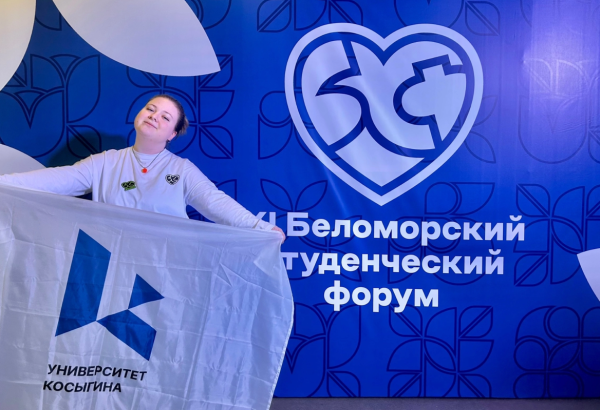 Косыгинцы на IX Беломорском студенческом форуме