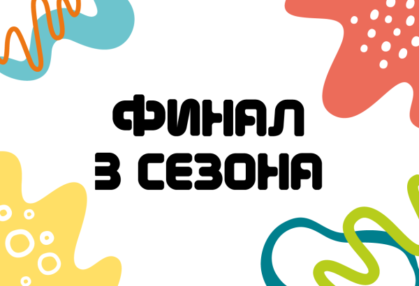 Что нужно знать о финале Лиги КВН?