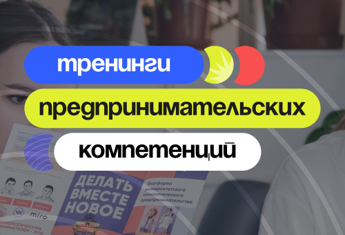 Старт программы "Тренинг предпринимательских компетенций"