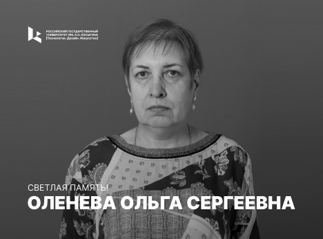 Памяти Ольги Сергеевны Оленевой