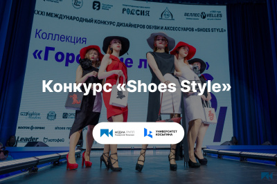 12 «Shoes Style»