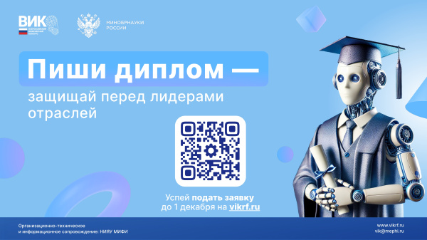 Новый сезон Всероссийского инженерного конкурса