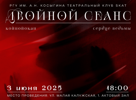 Вечер двух спектаклей: окунись в мир любви и эмоций