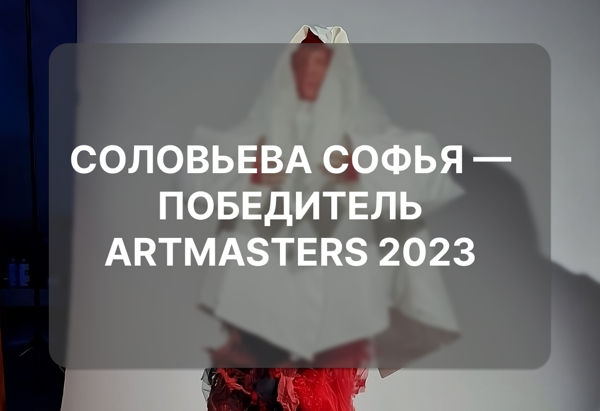 Наша студентка — победитель чемпионата творческих компетенций